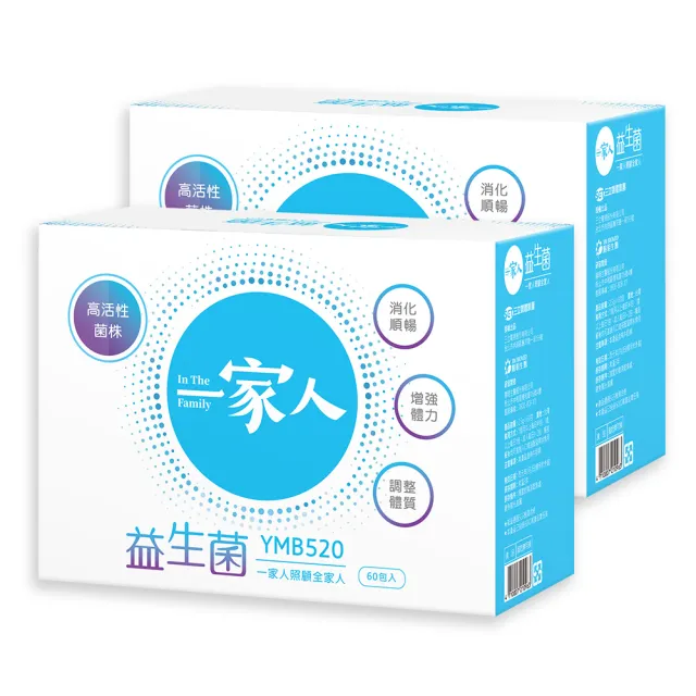 【YM BIOMED 陽明生醫】一家人益生菌x2盒組(60包/盒 獨家專利益菌  調整體質 幫助消化代謝)