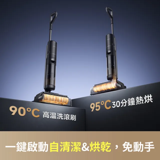 【Dreame 追覓科技】H14 GT 輕手感割毛洗地國民機(21000PA/瑞士PPA割毛齒刀/90度高溫清洗/180度平躺)