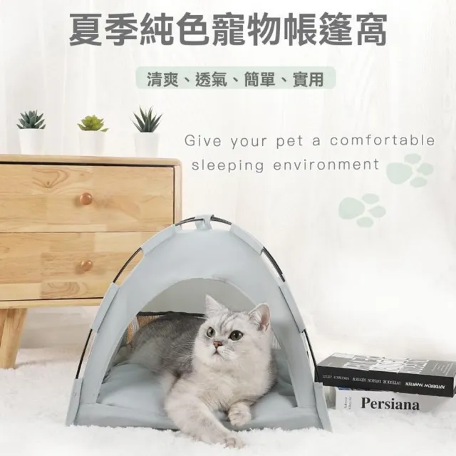 【Quality 聚家】夏季寵物帳篷窩 可拆洗透氣貓窩 便攜摺疊狗窩50*50CM（雙面涼蘺墊/四季通用/清爽透氣）
