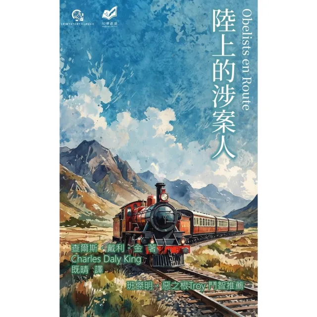 【momoBOOK】陸上的涉案人(電子書)