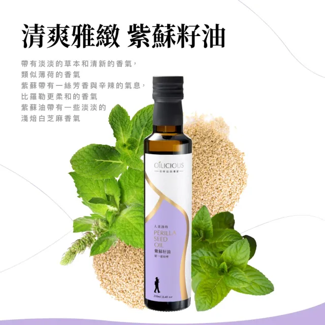 【人良油坊】初榨三萃 第一道初榨紫蘇籽油(250mlx1+100mlx1+30mlx1)