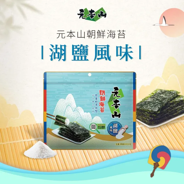 【元本山】三切海苔x4包組-麻油/湖鹽/橄欖油海鹽/梅子風味(任選口味)