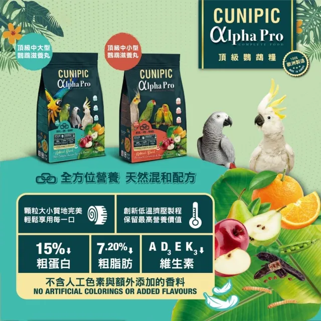 【CUNIPIC】頂級鸚鵡糧 鸚鵡飼料 1KG/包