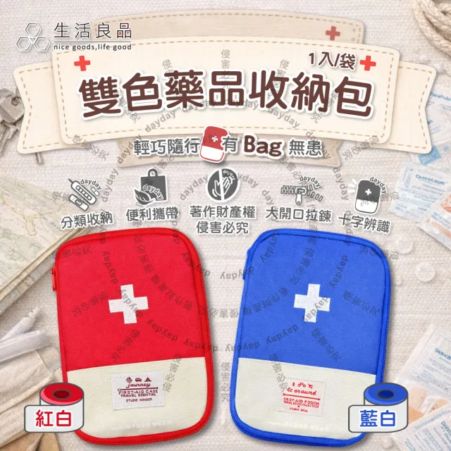 【日日好物】生活良品-雙色大開口拉鍊多夾層隨身便攜醫藥品分類收納包1入/袋(本品不含醫療用品藥物保健品包