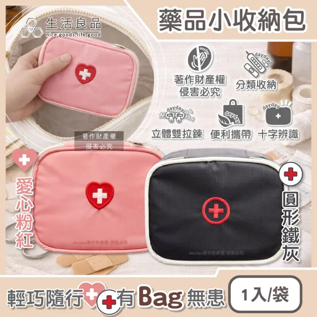 【日日好物】生活良品-大開口雙向拉鍊夾層隨身便攜醫藥品分類立體小收納包1入/袋(本品不含