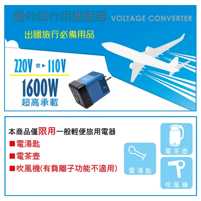 【太星電工】國外旅行用變壓器1600W(220V變110V)-2入