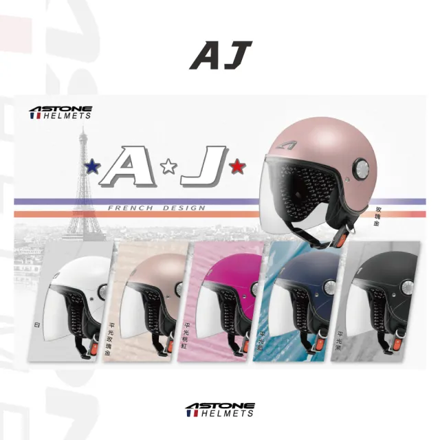 【ASTONE】官方直營-AJ 極輕量 3/4半罩式安全帽(素色/AW15)