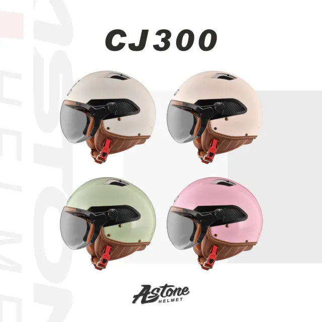 【ASTONE】官方直營-CJ300AR12素色安全帽(平卡其平灰藍白紫平紅培茶拿鐵香草拿鐵哈密瓜牛奶草莓牛奶)