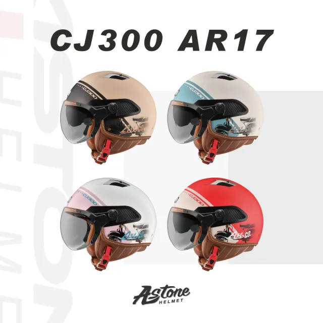 【ASTONE】官方直營-CJ300AR12素色安全帽(平卡其平灰藍白紫平紅培茶拿鐵香草拿鐵哈密瓜牛奶草莓牛奶)