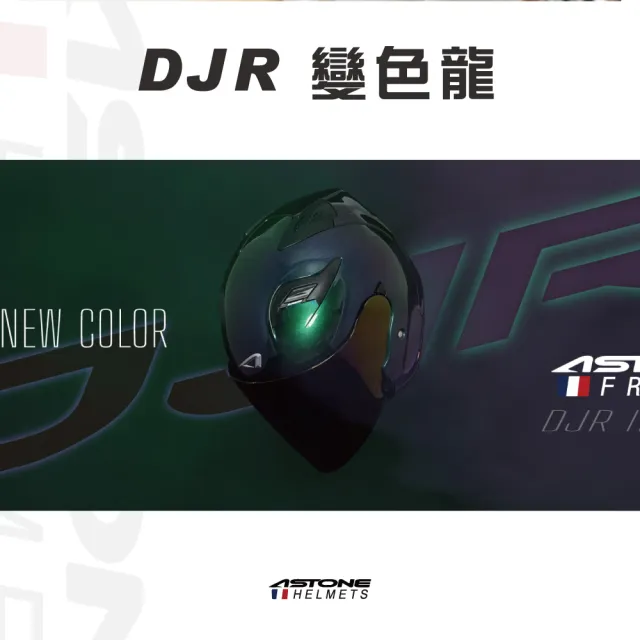 【ASTONE】官方直營-DJR 變色龍(半罩式 安全帽 眼鏡溝 透氣內襯 加長型風鏡 快拆式鏡片)