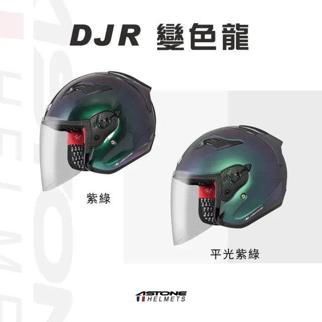 【ASTONE】官方直營-DJR 變色龍(半罩式 安全帽 眼鏡溝 透氣內襯 加長型風鏡 快拆式鏡片)