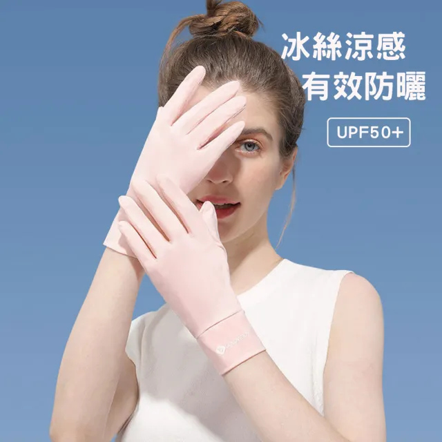 【Threeshape】2件組3S夏日涼感可觸控防曬手套 (冰絲 防曬 抗紫外線 抗UV UPF50 防滑 露指)