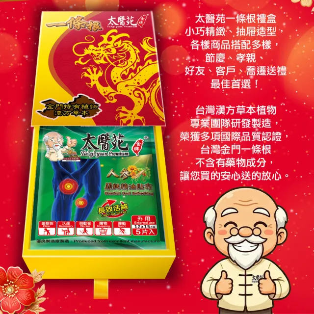 【太醫苑金牌一條根】金門一條根-祥和瑞氣貼布禮盒/雙重修護(人參關鍵+活氧紅景天-2款共12包)MOMO特惠價