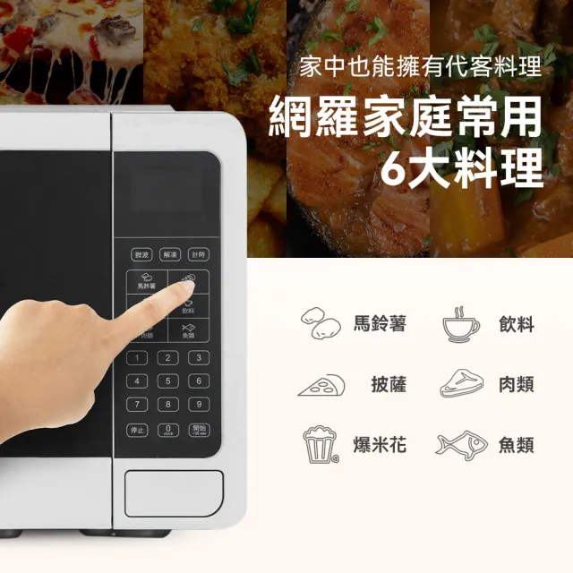 【HERAN 禾聯】20L微電腦微波爐(HMO-20WLE1T)