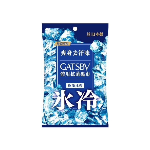 【GATSBY】體用抗菌濕巾10張入(極凍冰橙)
