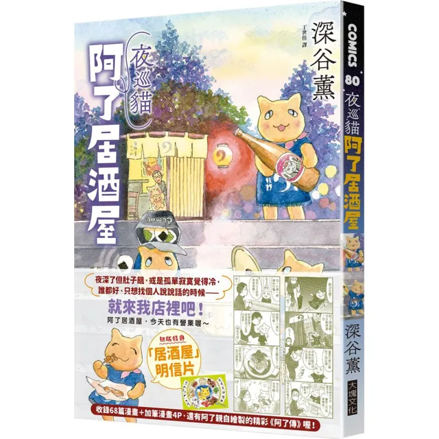 【大塊】夜巡貓　阿了居酒屋（全一冊）