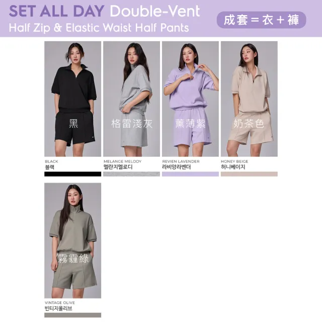 【STL】現貨／成套／衣＋褲／韓國瑜珈 女 半拉鏈 立領 ALL DAY 運動 寬鬆 短袖 短褲 套裝 大尺碼 (多色)