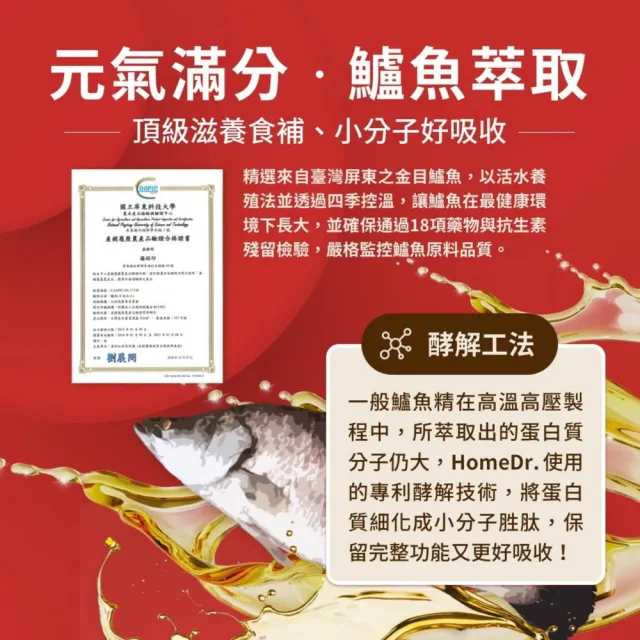 HomeDr.一開即飲胜月太鱸魚精特惠組_TV