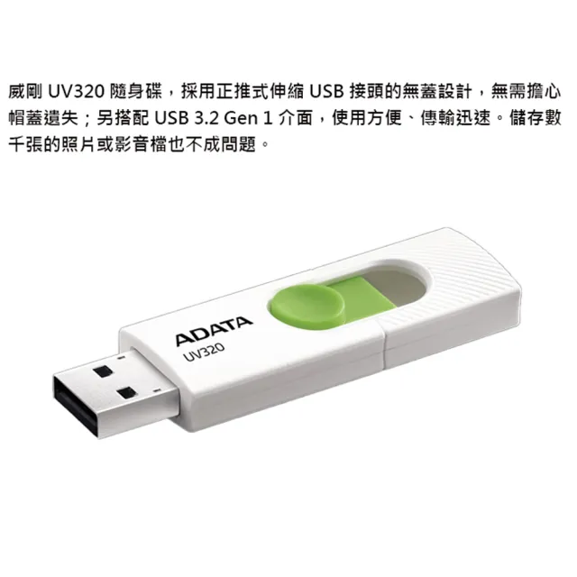 【ADATA 威剛】64GB UV320 USB3.2 隨身碟 64G