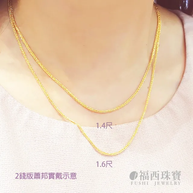 【福西珠寶】黃金項鍊 1.5尺蕭邦項鏈 5G 龍蝦扣版 兩段調節 (金重2.88錢正負0.03錢)