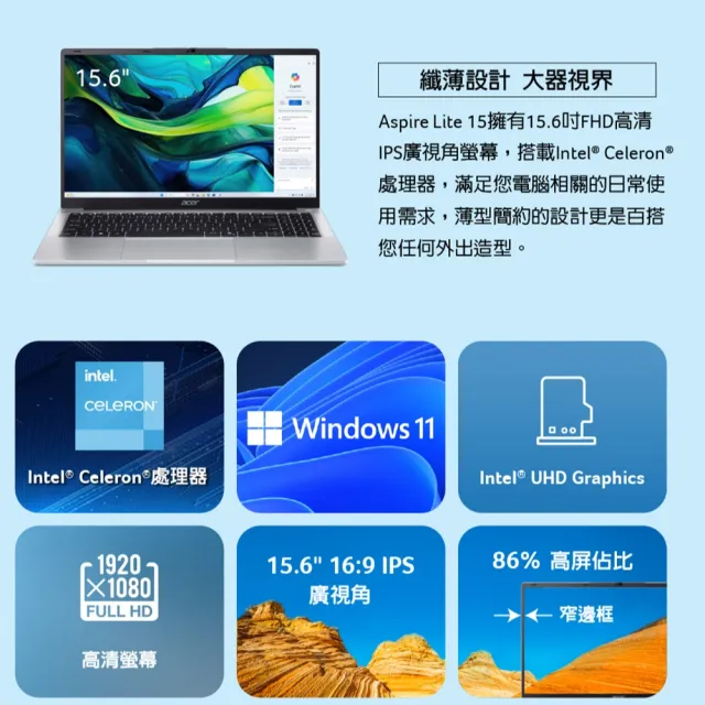 【Acer 宏碁】微軟M365組★15.6吋N4500輕薄文書筆電(Aspire Lite/AL15-32P-C0AW/N4500/8G/256G/W11)
