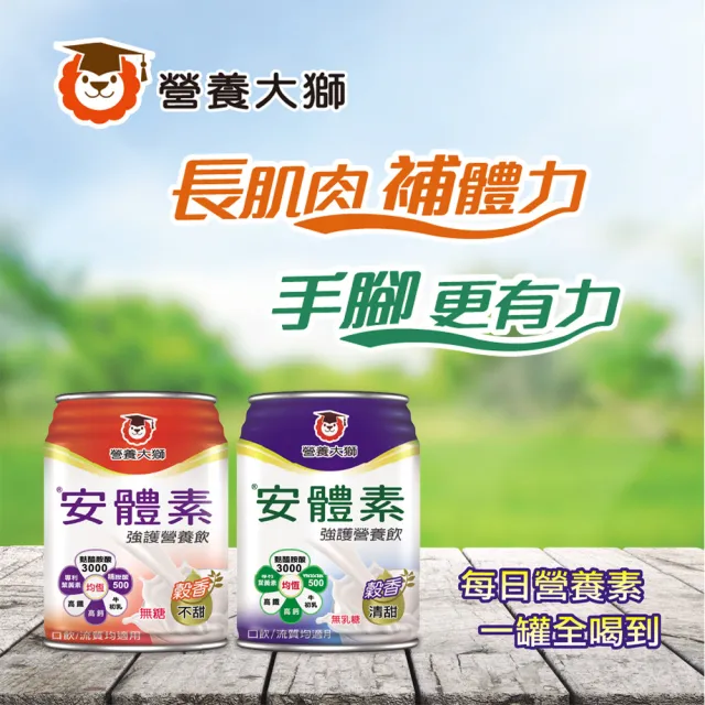 【三友營養大獅】安體素強護營養飲穀香不甜1箱(250ml*24入)