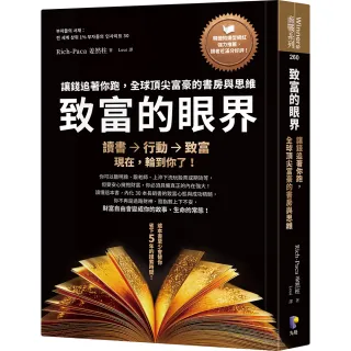 【先覺】致富的眼界：讓錢追著你跑，全球頂尖富豪的書房與思維