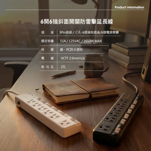 【PowerSync 群加】六開六插防雷擊抗搖擺延長線/黑色/4.5m(TPS366BN0045)