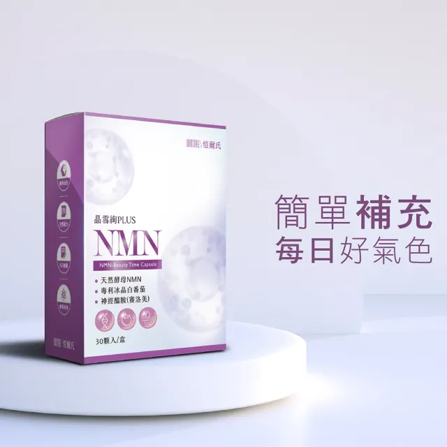 【WhoCareS 愷爾氏】晶雪絢_NMN冰晶番茄水光膠囊5入組（30顆/盒）