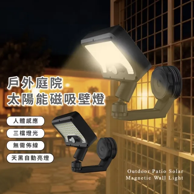 戶外庭院太陽能磁吸壁燈(壁燈 地震包 防災 照明燈 LED燈 路燈 戶外 室外燈 花園燈 緊急照明)
