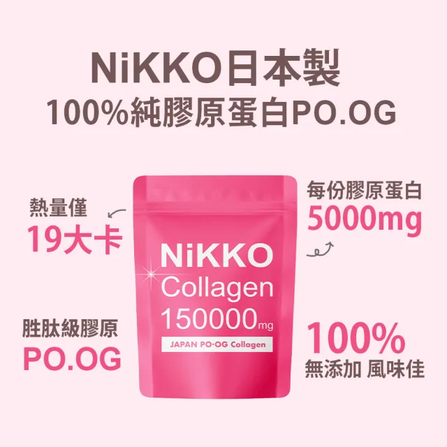 【Shanlishu 山立樹】NiKKO純膠原蛋白胜粉PO.OG 30日份 日本製(150gx2袋 無雌激素/小分子高吸收速攻型)