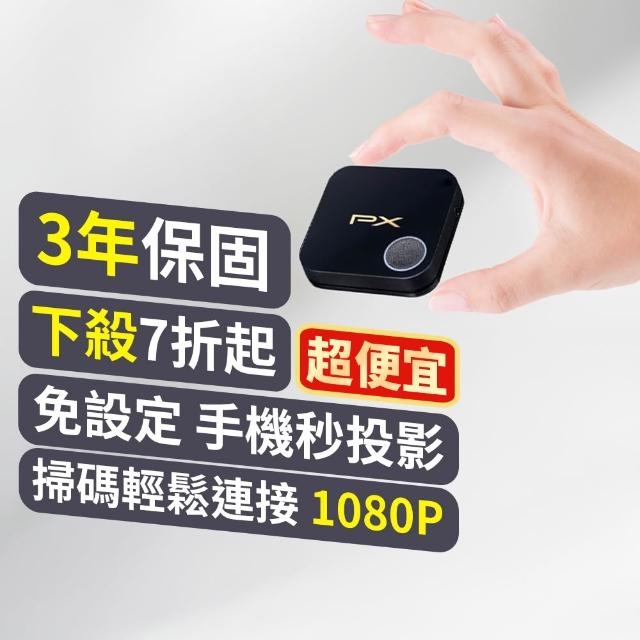 【PX 大通】WFD-1500A 1080P高畫質影音分享器(手機連線無線投影無線分享手機無線連電視)