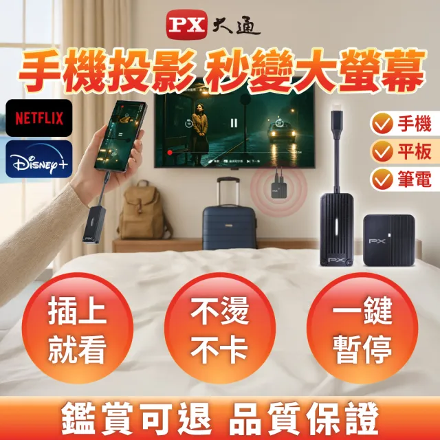 【PX 大通】Netflix投影iphone筆電Type-C 影音+供電2合1 1080p無線投影影音分享器(WTR-1500C Disney MAC)