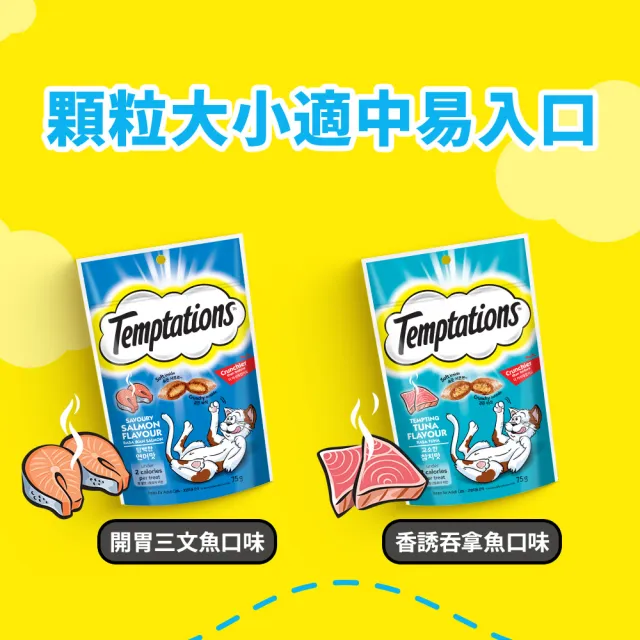 【TEMPTATIONS 喵愛餡】貓點心 75g/60g 寵物/貓零食/貓食/貓餡餅/貓餅乾