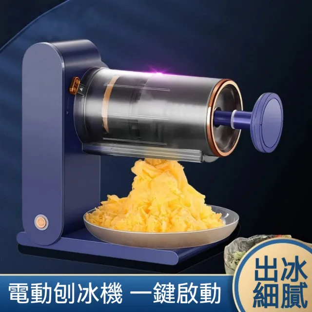 VWV 電動刨冰機 綿綿冰機 碎冰機 電動沙冰機(高轉速/低噪音/一鍵啟動 出冰細膩 送膜具)