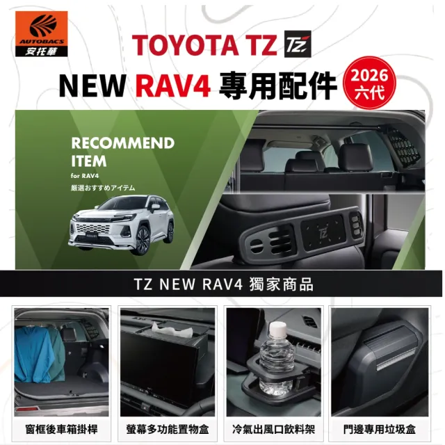 【TZ】☆現貨在庫☆ TZ 日本品牌 六代RAV4 專用飲料架 / 杯架 冷氣出風口飲料架-左 V9TZJ-F028