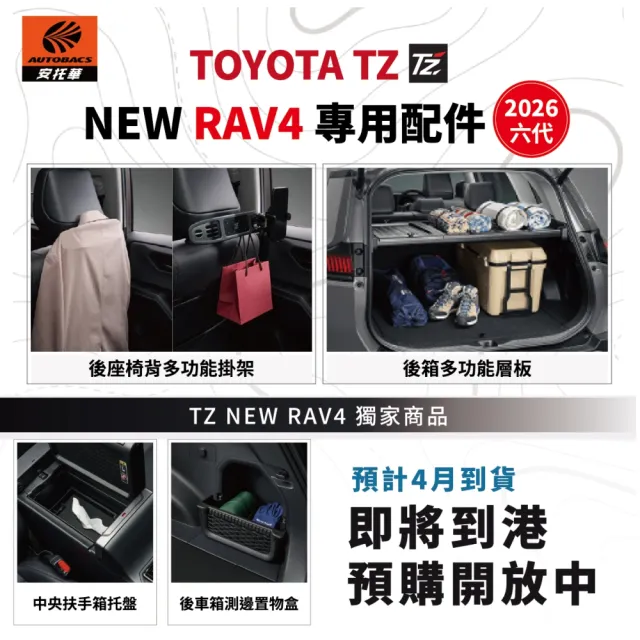 【TZ】☆現貨在庫☆ TZ 日本品牌 六代RAV4 專用飲料架 / 杯架 冷氣出風口飲料架-左 V9TZJ-F028