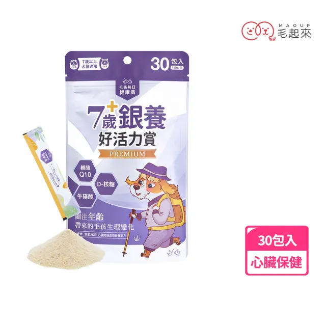 【MAOUP 毛起來】毛孩每日健康賞 7歲+銀養好活力賞 30包/1袋(寵物心臟保健 狗貓心血管保健 老狗老貓保健)