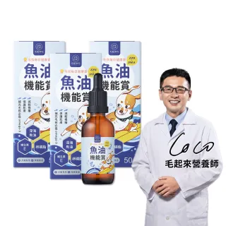 【MAOUP 毛起來】毛孩每日健康賞 魚油EPA+DHA機能賞50ml 3件組(寵物魚油 狗貓魚油 皮膚保健 卵磷脂)