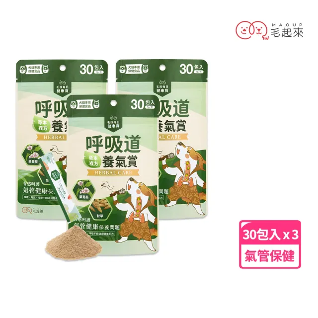 【MAOUP 毛起來】毛孩每日健康賞 呼吸道養氣賞 3件組(寵物保健食品 支氣管保健 狗貓氣管營養 氣管塌陷適用)