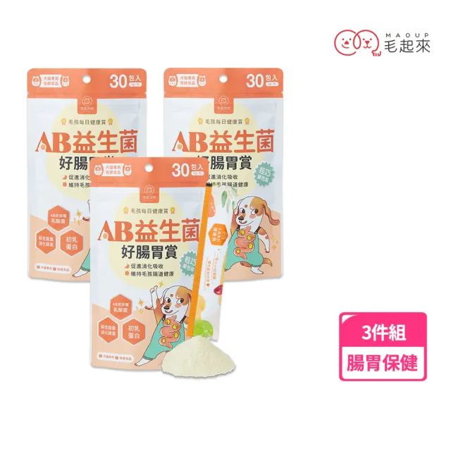 【MAOUP 毛起來】毛孩每日健康賞 AB益生菌好腸胃賞 3件組(寵物保健食品 狗貓益生菌 腸胃保健 幫助消化吸收)