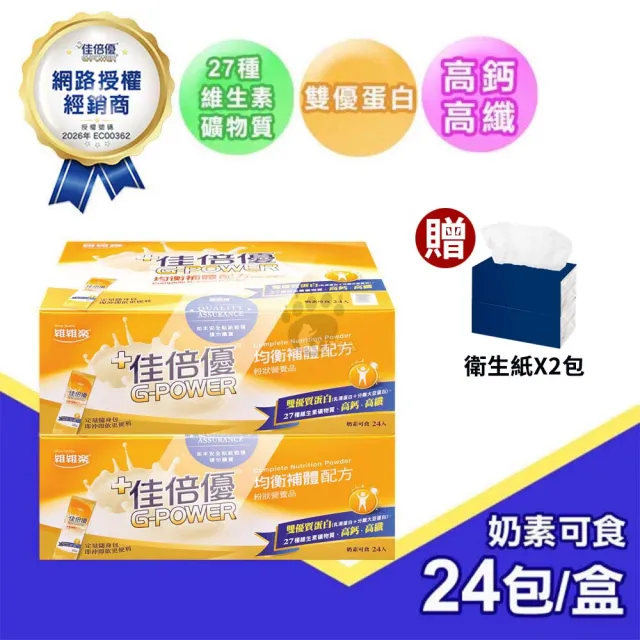 【維維樂】均衡補體配方奶粉X2盒(24包/盒 贈衛生紙2包)