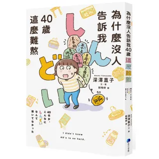 【馬可孛羅】為什麼沒人告訴我40歲這麼難熬！！