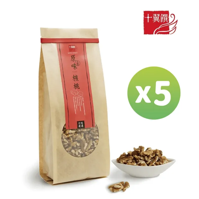 【十翼饌】上等原味核桃350gx5包(無烘焙核桃/生核桃/堅果/烘焙用)