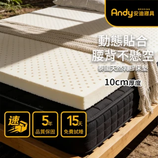 【Andy Bedding 安迪寢具】雙人特大10cm鄧祿普乳膠床墊6x7尺(極低蛋白殘留 無甲醛 身形貼合 抗菌防螨)