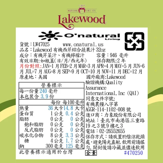 【O’natural 歐納丘】Lakewood有機西芹果汁 946ml/瓶