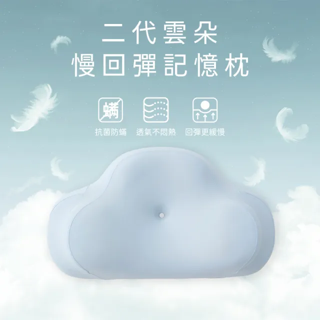 【青鳥家居】慢回彈二代雲朵記憶枕(枕頭/護頸枕/記憶枕/涼感/涼夏)