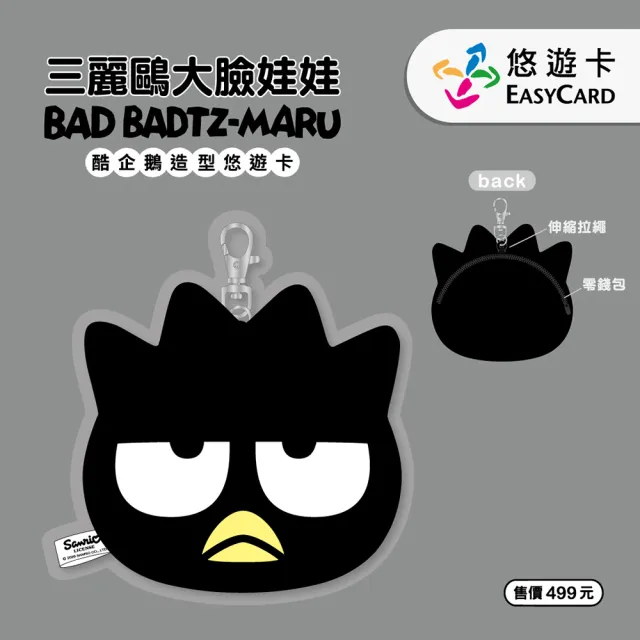 【Easycard 悠遊卡】代銷 三麗鷗大臉娃娃Supercard拉繩造型悠遊卡-酷企鵝