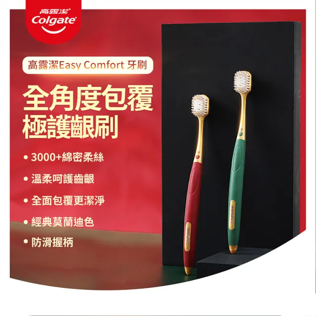 【Colgate 高露潔】Easy Comfort牙刷3入(超軟毛/顏色隨機)