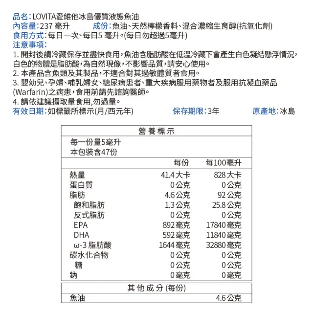 【LOVITA 愛維他】冰島優質液態魚油237ml*3瓶組 共711ml (Omega3 DHA EPA LYSI大廠 冰島魚油)
